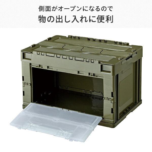 折りたたみコンテナ 50L 収納ボックス 蓋付き (側面オープン) リス RISU【10％オフクーポン対象】