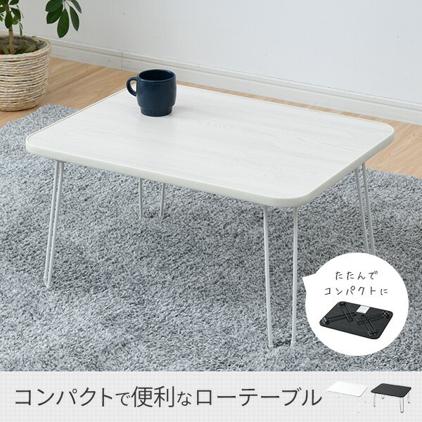 折りたたみローテーブル 折りたたみテーブル 60×45cm MLT-6045 山善 YAMAZEN【10％オフクーポン対象】
