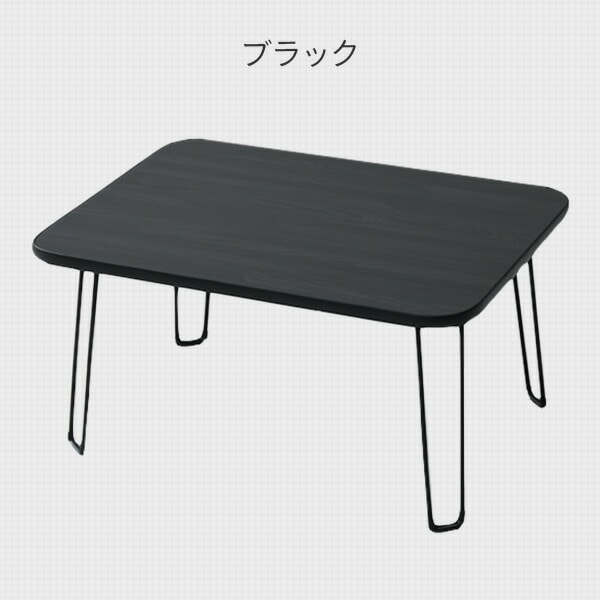 折りたたみローテーブル 折りたたみテーブル 60×45cm MLT-6045 山善 YAMAZEN【10％オフクーポン対象】
