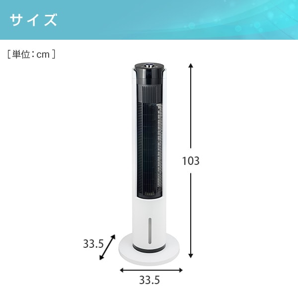 冷風扇 リモコン式 風量5段階 左右首振り FCR-BWG402(W) | 山善