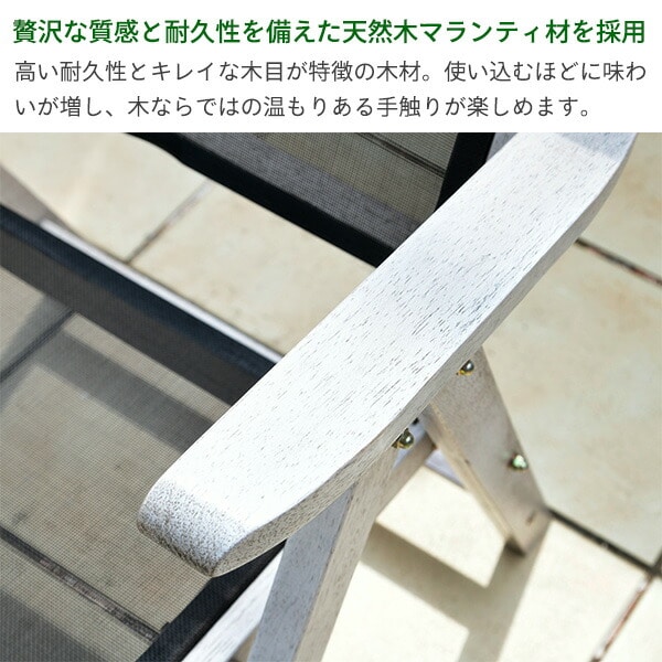 ガーデンチェア 折りたたみ 木製 リクライニング 1脚 MFC-2A(WHW) ホワイトウォッシュ 山善 YAMAZEN ガーデンマスター