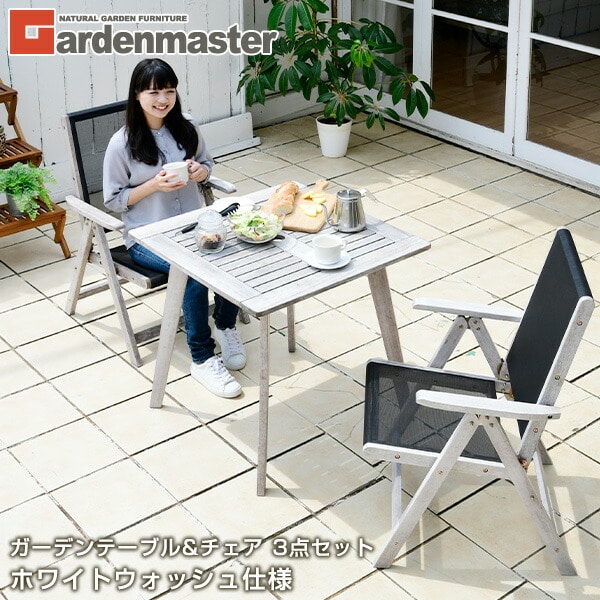 オンラインオーダー 山善 YAMAZEN テーブル チェアセット ガーデンマスター フォールディング テーブル＆チェア 3点セット MFT-88  園芸用土