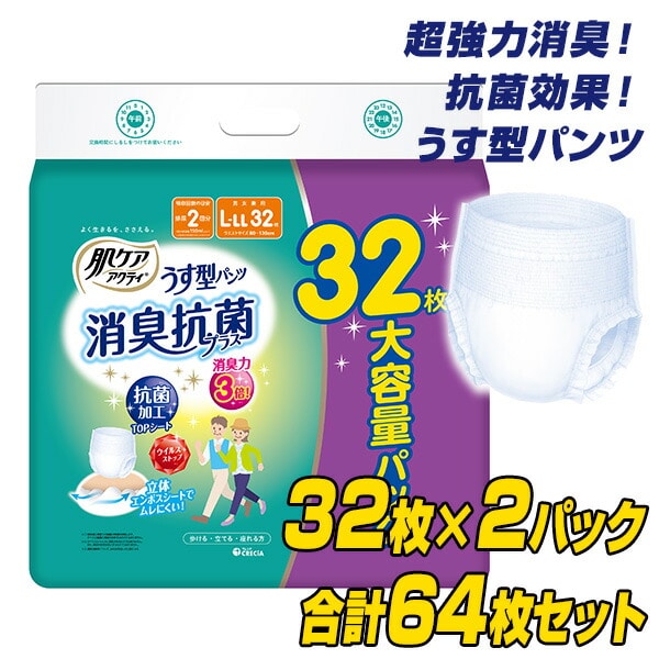 肌ケア アクティ うす型パンツ 消臭抗菌プラス 大人用紙おむつL-LLサイズ 排尿2回分 32枚×2(64枚) 日本製紙クレシア