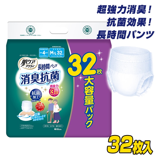 販売終了】肌ケア アクティ 長時間パンツ 消臭抗菌プラス 大人用