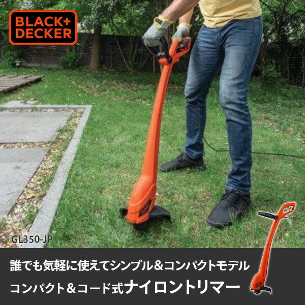 ブラックアンドデッカー　コード式　芝刈り機ガーデニング