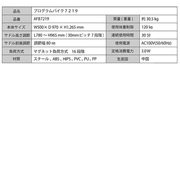 フィットネスバイク クランク/チェーンカバー一体型モデル 16段階負荷 AFB7219 アルインコ ALINCO