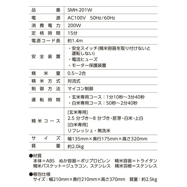 精米機 小型 家庭用 COPON コポン 2合タイプ SMH-201W エムケー精工 MK