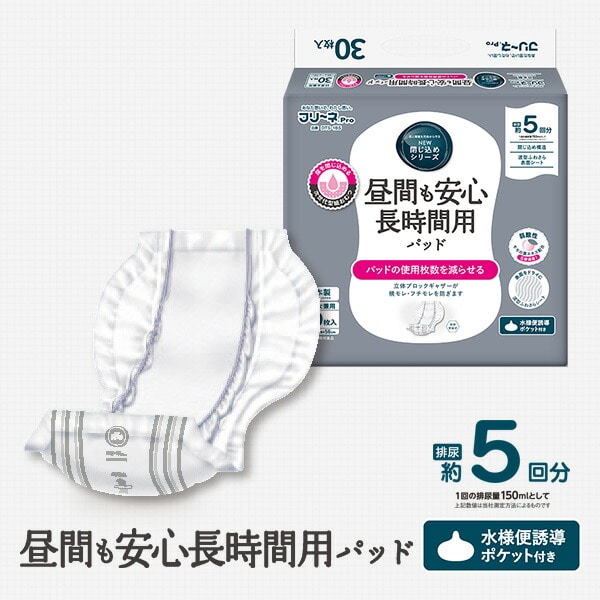 昼間も安心長時間用パッド 大人用紙おむつ パッド (おしっこ約5回分) 30枚×5(150枚) DTS-185 フリーネ