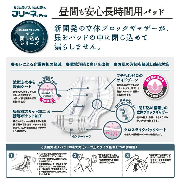 【10％オフクーポン対象】昼間も安心長時間用パッド 大人用紙おむつ パッド (おしっこ約5回分) 30枚×5(150枚) DTS-185 フリーネ