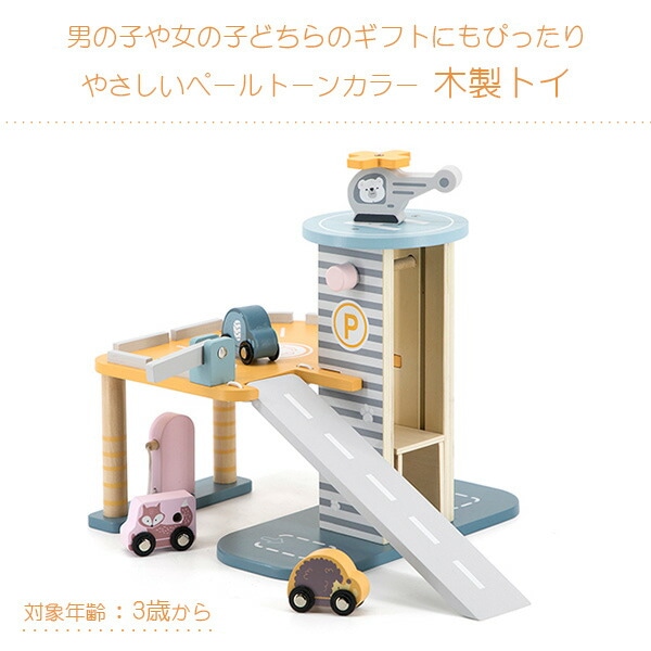パーキングガレージ 知育玩具 木製 おもちゃ ベビー 赤ちゃん(対象年齢3歳から) TYPR44029 ポーラービー Polar B