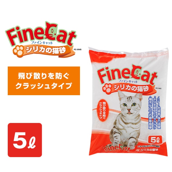 シリカの猫砂 猫砂 シリカ シリカゲル 消臭 5L 常陸化工 ※最低購入個数2個以上