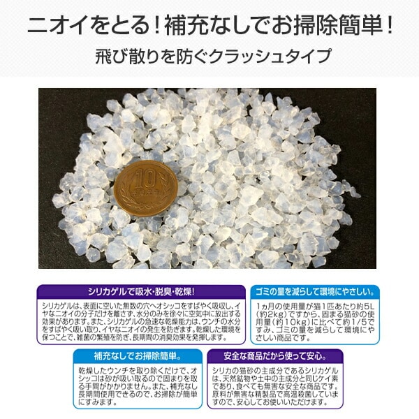 シリカの猫砂 猫砂 シリカ シリカゲル 消臭 5L 常陸化工 ※最低購入個数2個以上