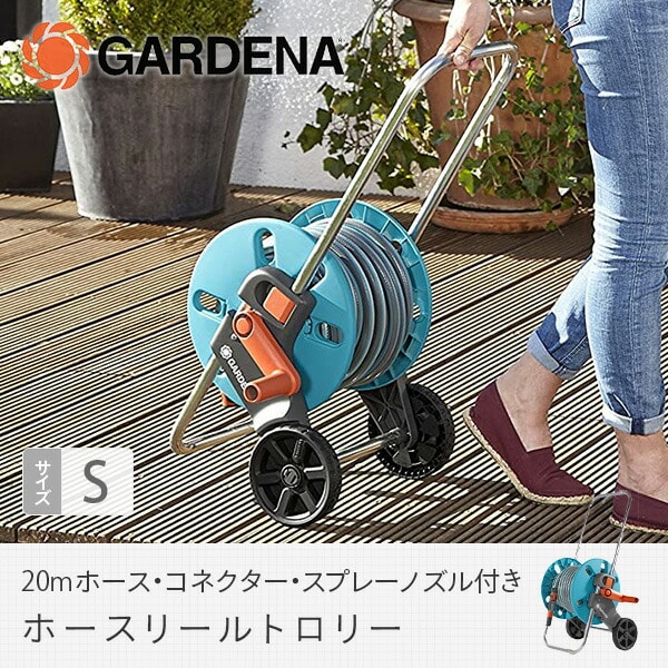 ホースリールトロリー Sサイズ 20mホース コネクター スプレーノズル付き AquaRoll 18502-20 967674601 ガルデナ GARDENA