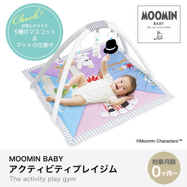 マット おもちゃ 知育 アクティビティプレイジム ムーミン MOOMIN(0か月から) 5780104001 ムーミンベビー MOOMIN BABY