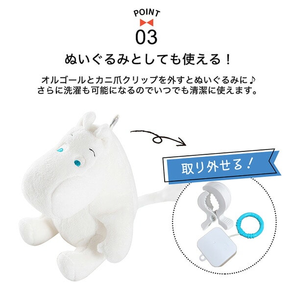 ファーストトイ おもちゃ 音楽 子守唄 ミュージカルトイ ムーミン MOOMIN(0か月から) 5780103001 ムーミンベビー MOOMIN BABY