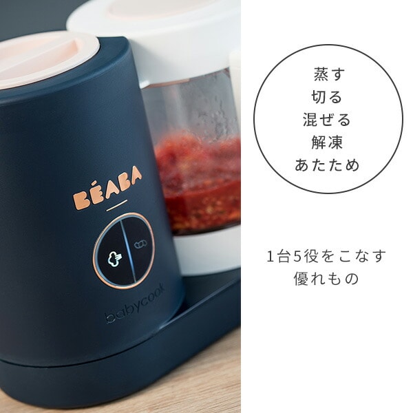 【10％オフクーポン対象】ベビークック NEO 離乳食メーカー FDEA912874 ネイビー ベアバ BEABA