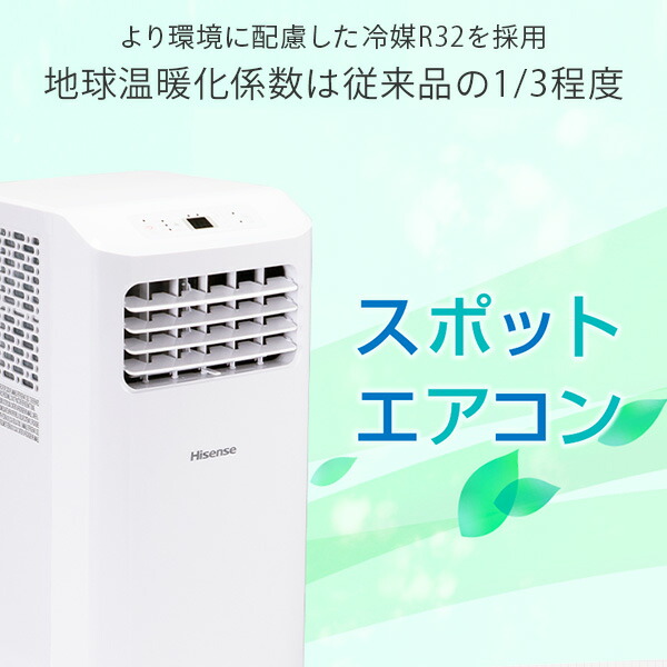 スポットエアコン HPAC-22D-W ハイセンスジャパン Hisense | 山善