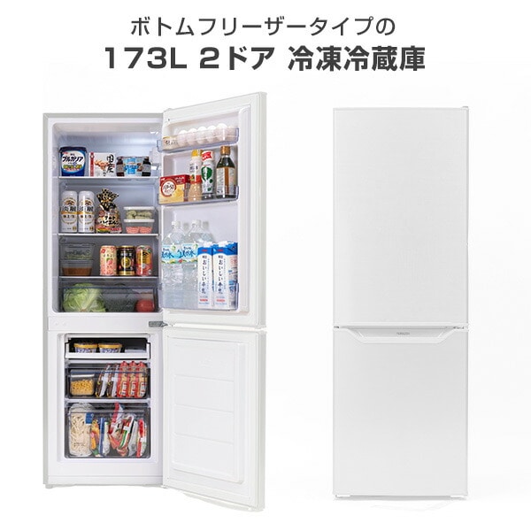 2ドア冷凍冷蔵庫 173L (冷蔵室121L/冷凍室52L) YFR-D170(W) ホワイト ...