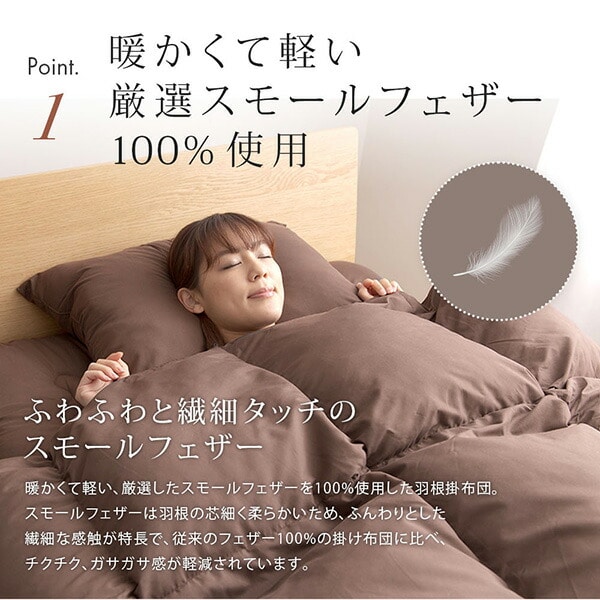 スモールフェザー100％ 羽根布団 5点セット シングル