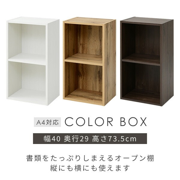 10%オフクーポン対象】書類 収納 棚 A4 カラーボックス 2段 CABR-7540 10%オフクーポン対象】書類 収納 棚 A4 カラーボックス 2段 CABR-7540