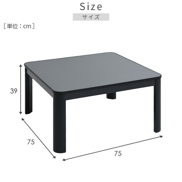 省エネ【1/15まで】こたつ テーブル 75×75 ホワイト 正方形 フラット
