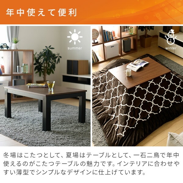 カジュアルこたつ 長方形 105×75cm 300W EYC-105752 山善 | 山善