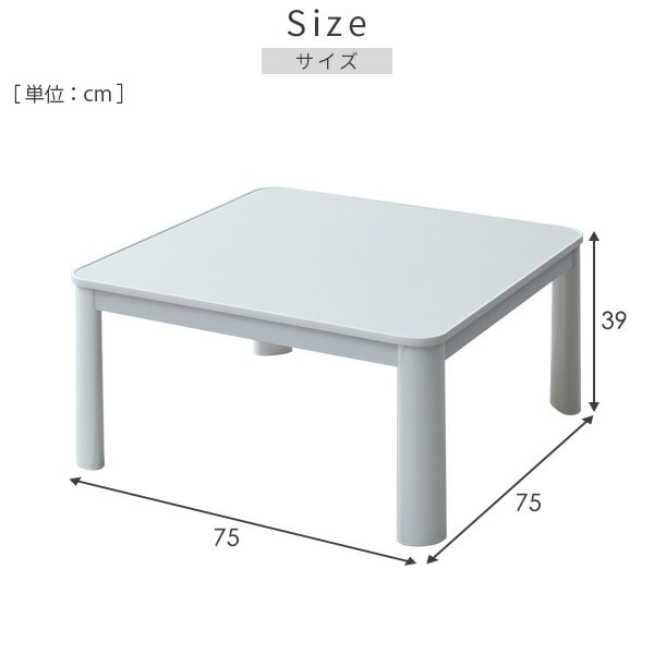 こたつ 正方形 75×75cm 300W 石英管ヒーター SEU-752(W・B) 山善 YAMAZEN