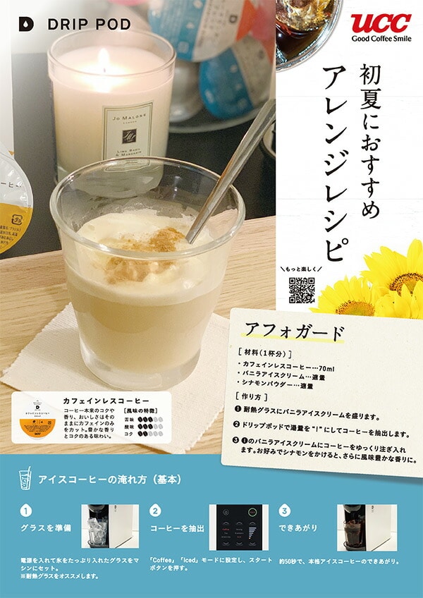 UCC ドリップポッド カプセル カフェインレスコーヒー 12個入×12箱