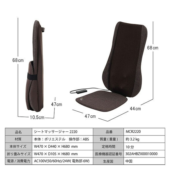 シートマッサージャー もみ玉前後可動式 回しもみ 挟みもみ ヒーター機能搭載 MCR2220 アルインコ ALINCO