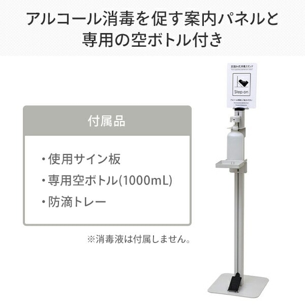 【10％オフクーポン対象】消毒液スタンド 足踏み式 アルコール除菌スタンド 非接触型 ハイタイプ 噴射器 (ボトル容器/案内掲示板 付き) JKD-110(WH) ホワイト