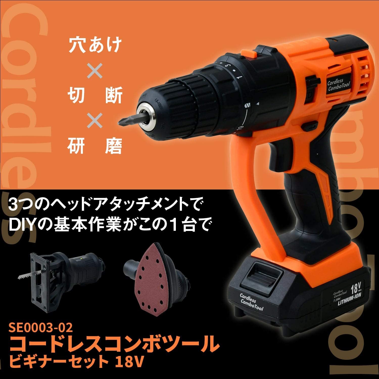 コードレスコンボツール ベーシック 18V電池パック (バッテリー2個) まとめ買いセット SE0003-02/PLBP-018A スマイル