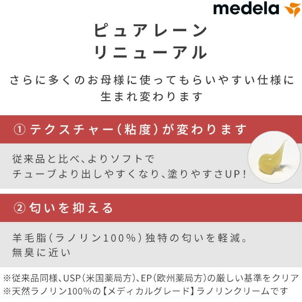 ピュアレーン 7g 乳頭保護クリーム 天然ラノリン100％ 101041327 メデラ medela ※最低購入個数2個以上