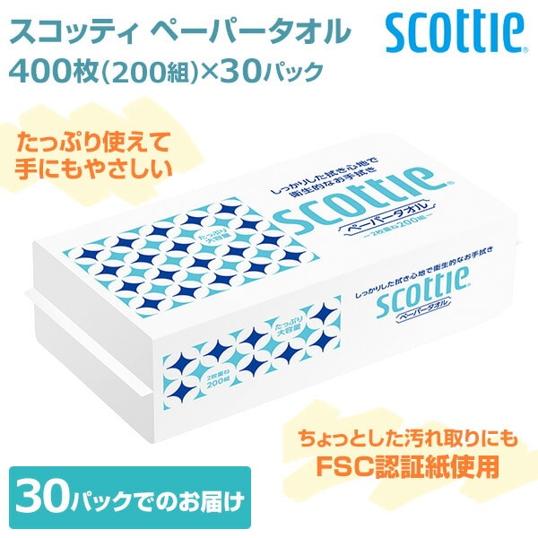 スコッティ ペーパータオル 400枚(200組)×30パック 37746 日本製紙クレシア