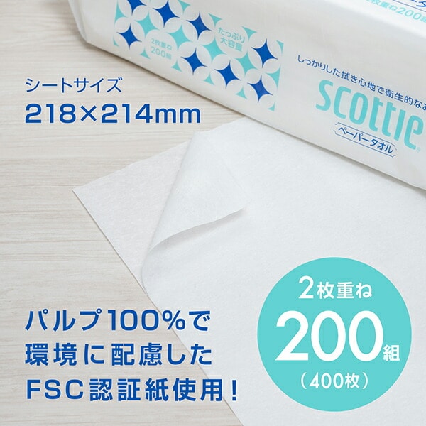 スコッティ ペーパータオル 400枚(200組)×30パック 37746 日本製紙クレシア