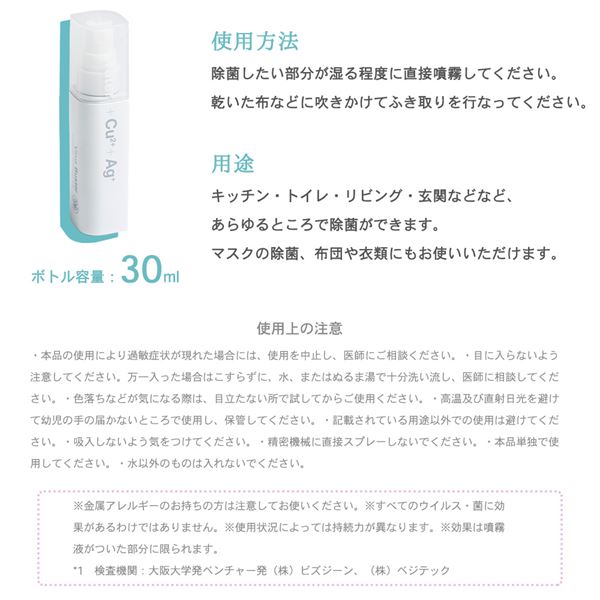 ウイルスバスター 水だけで除菌水を作る 携帯用除菌スプレー 30ml