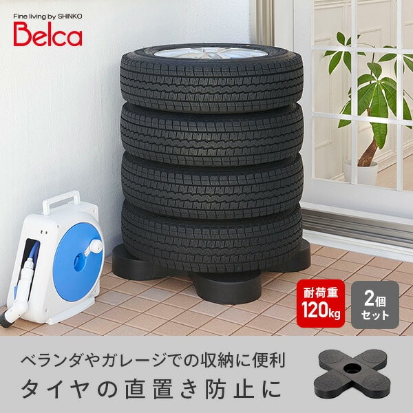【10％オフクーポン対象】湿気防止 タイヤラック 2個セット 日本製 TP-BK1T 伸晃 ベルカ Belca
