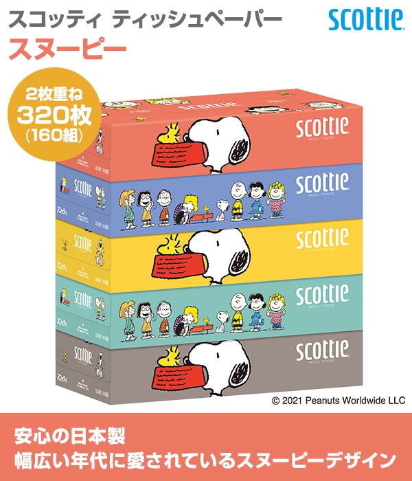 販売終了】スコッティ ティッシュペーパー スヌーピー5箱 (160組)日本