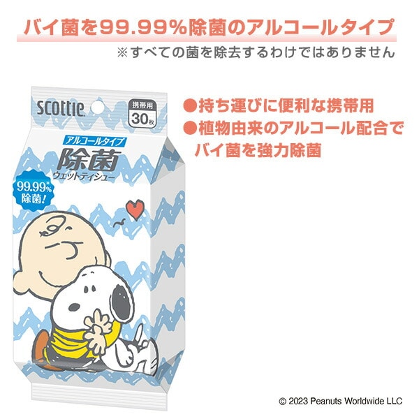 【10％オフクーポン対象】スコッティ SCOTTIE ウェットティッシュ 除菌 アルコールタイプ スヌーピー30枚×24パック 日本製紙クレシア