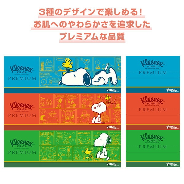 販売終了】クリネックス プレミアムティッシュペーパー スヌーピー 3箱
