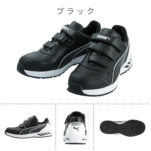 安全靴 ライダー2.0 ロー 64.242.0/64.243.0/64.244.0 PUMA | 山善