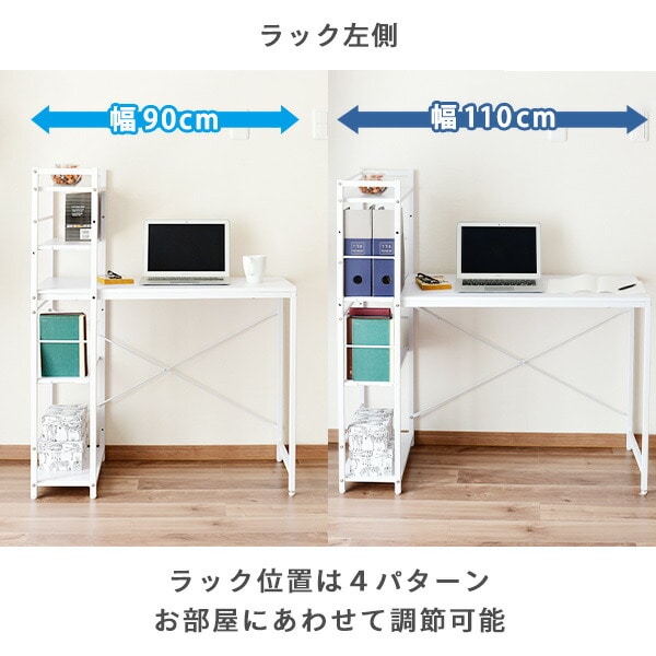 オフィス家具[山善] デスク 選べる幅 (幅90 幅110) ラック付き (左右入れ替え可能