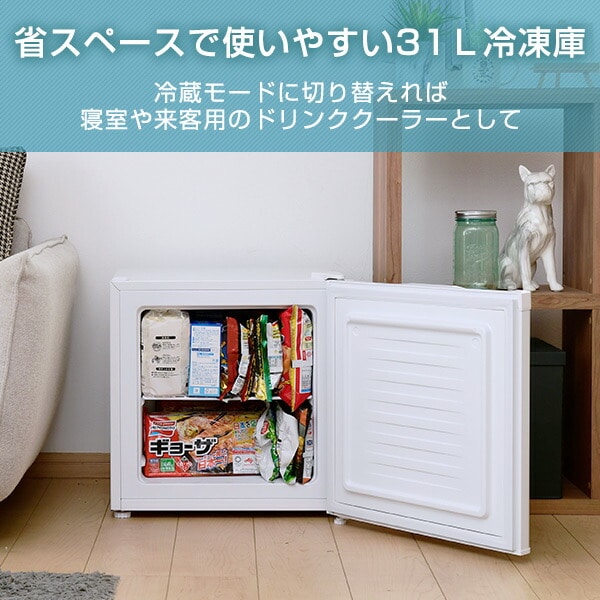 冷凍庫 家庭用 31L 冷蔵切替機能付き 右開き 直冷式 YF-WU30(W) 右開き