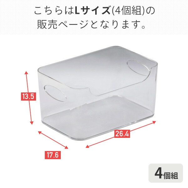 4個組 クリア 収納ボックス 幅17.6 奥行26.4 高さ13.5cm 日本製 グリーンパル