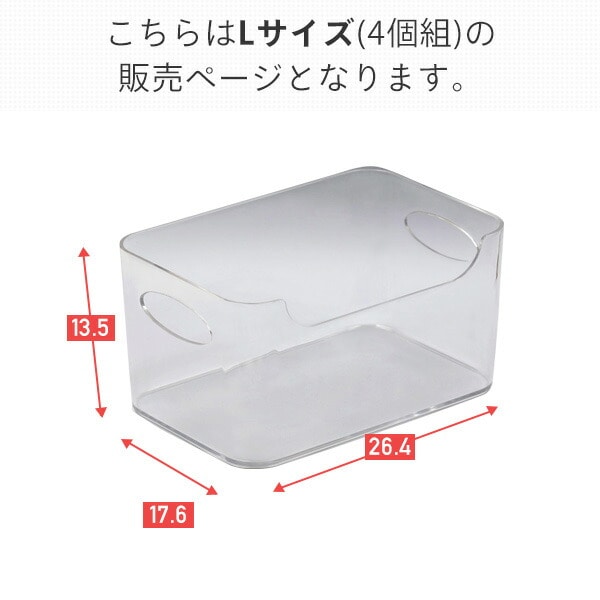4個組 クリア 収納ボックス 幅17.6 奥行26.4 高さ13.5cm 日本製 グリーンパル