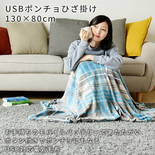 USBポンチョ/ひざ掛け 着るUSB暖房グッズ YHK-US42 山善 YAMAZEN