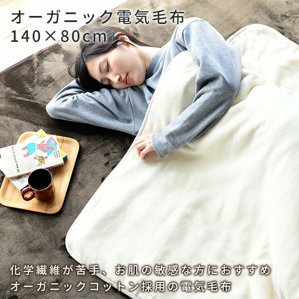 電気毛布140×80cm ポリエステル×綿素材 YMS-N50 シングルサイズ 山善 YAMAZEN