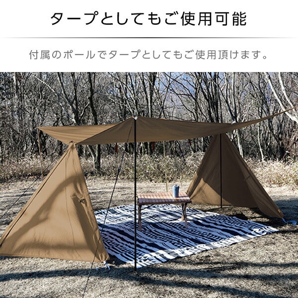 【10％オフクーポン対象】難燃TC素材採用パップテント インナーメッシュ付き THF-340 ブラウン 山善 YAMAZEN キャンパーズコレクション