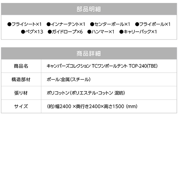 10％オフクーポン対象】難燃TC素材採用ワンポールテント TOP-240