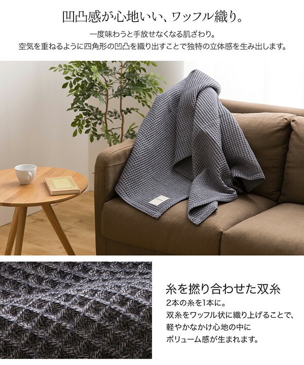 【10％オフクーポン対象】yucuss じっくり織り上げたワッフルケット ハーフ (140×100cm) 55441407 ナイスデイ NICEDAY