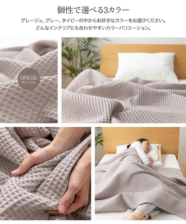 【10％オフクーポン対象】yucuss じっくり織り上げたワッフルケット シングル (140×200cm) 55440107 ナイスデイ NICEDAY